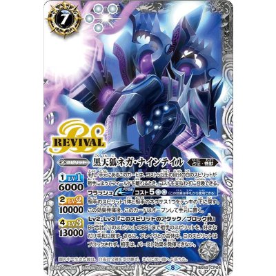 (2022/8)黒天狐ネガ・ナインテイル【CP】{BS59-CP04}《白》