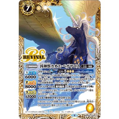 〔状態B〕(2022/8)凶神獣カオス・ペガサロス【CP】{BS59-CP05}《黄》