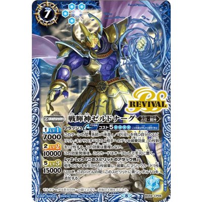 (2022/8)戦輝神ゼルドナーグ【CP】{BS59-CP06}《青》