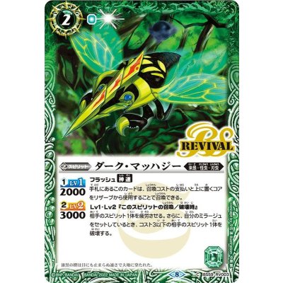 (2022/8)ダーク・マッハジー【C】{BS59-RV003}《緑》