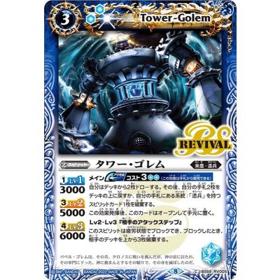 (2022/8)タワー・ゴレム【C】{BS59-RV005}《青》