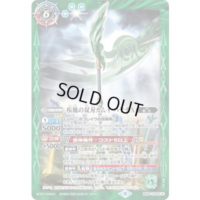 画像1: (2022/8)疾風の双刃カムイ・ハヤテX/疾風の双刃カムイ・ハヤテX-転醒化身-【CP】{BS59-TCP02a/BS59-TCP02b}《緑》