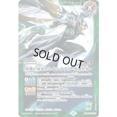 画像2: (2022/8)疾風の双刃カムイ・ハヤテX/疾風の双刃カムイ・ハヤテX-転醒化身-【CP】{BS59-TCP02a/BS59-TCP02b}《緑》