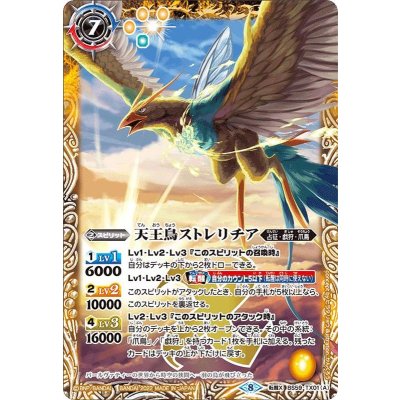 〔状態B〕(2022/8)天王鳥ストレリチア/天帝ホウオウガX【転醒X】{BS59-TX01a/BS59-TX01b}《多》