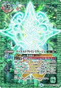 (2022/8)マッスルドクトリンミラージュ/獣天使レオニエル【転醒X】{BS59-TX02a/BS59-TX02b}《緑》