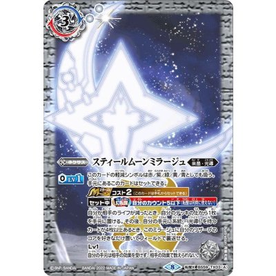 〔状態A-〕(2022/8)スティールムーンミラージュ/力の獅機龍神ストライクヴルム・レオ・ストレングス【転醒X】{BS59-TX03a/BS59-TX03b}《白》