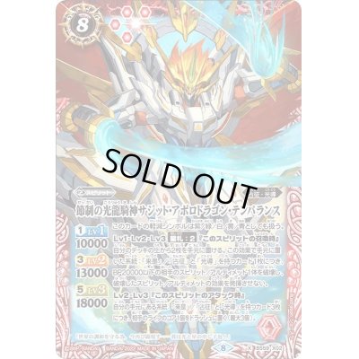 画像1: 〔状態B〕(2022/8)節制の光龍騎神サジット・アポロドラゴン・テンパランス【X】{BS59-X02}《赤》