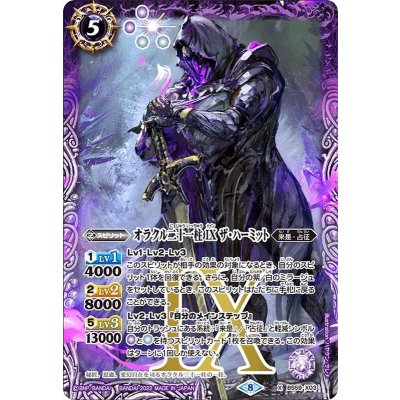 (2022/8)オラクル二十一柱IXザ・ハーミット【X】{BS59-X03}《紫》