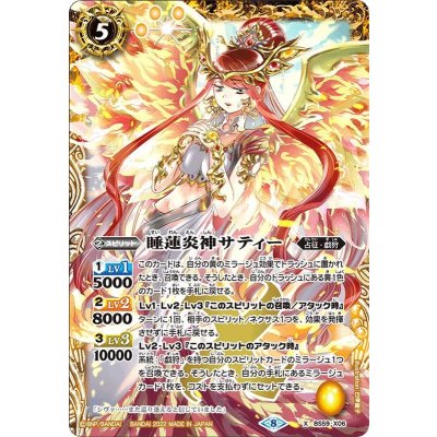 〔状態B〕(2022/8)睡蓮炎神サティー【X】{BS59-X06}《黄》