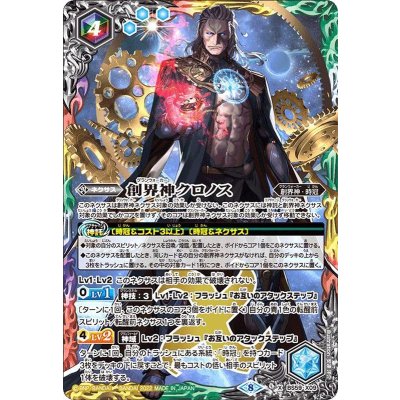 (2022/8)創界神クロノス【X】{BS59-X09}《多》