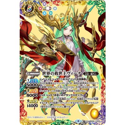 (2022/8)世界の救世主ヴィーナ【XX】{BS59-XX02}《多》