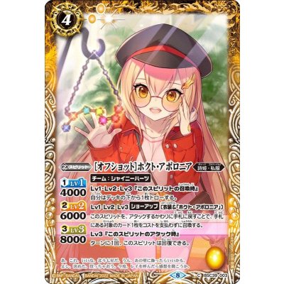(2022/8)[オフショット]ホクト・アポロニア【C】{BSC39-003}《黄》