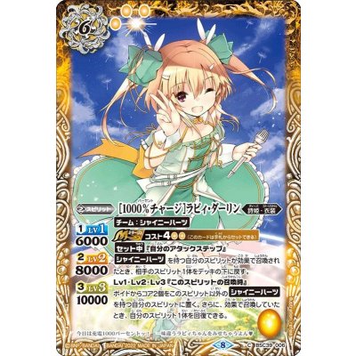 (2022/8)[1000%チャージ]ラビィ・ダーリン【C】{BSC39-006}《黄》