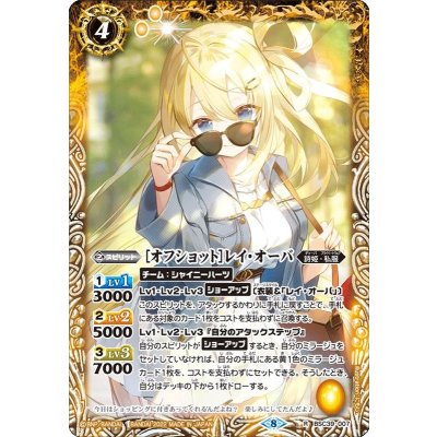〔状態A-〕(2022/8)[オフショット]レイ・オーバ【R】{BSC39-007}《黄》
