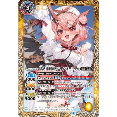 (2022/8)[赤き詩姫神]シンリィ・オーリュー/[龍皇転醒・赤き詩姫神]シンリィ・オーリュー【転醒R】{BSC39-008a/BSC39-008b}《黄》