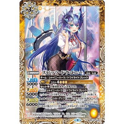 (2022/8)スピッツ・ドラコニー【R】{BSC39-009}《黄》