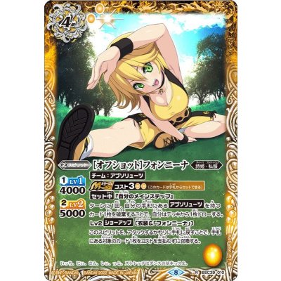 (2022/8)[オフショット]フォンニーナ【R】{BSC39-010}《黄》