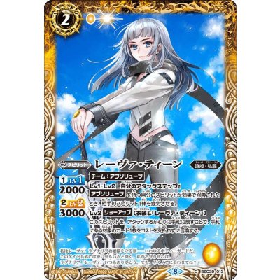 (2022/8)レーヴァ・ティーン【C】{BSC39-013}《黄》