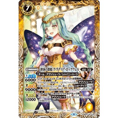 (2022/8)[終演の歌姫]ラグナリア・ロックウェル【R】{BSC39-018}《黄》