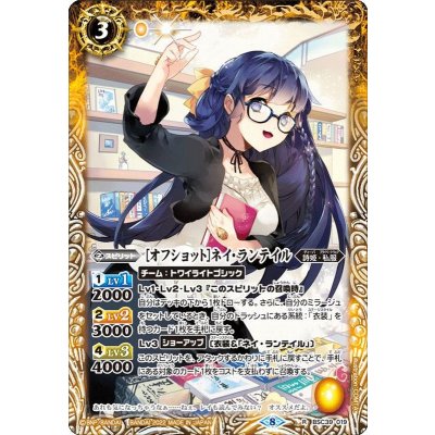 (2022/8)[オフショット]ネイ・ランテイル【R】{BSC39-019}《黄》