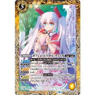 (2022/8)[オフショット]リオル・ティーダ【R】{BSC39-026}《黄》