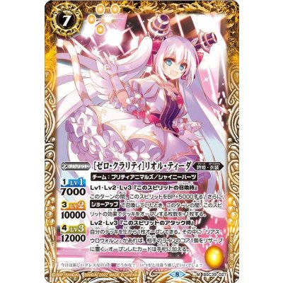 画像1: 〔状態A-〕(2022/8)[ゼロ・クラリティ]リオル・ティーダ【M】{BSC39-027}《黄》