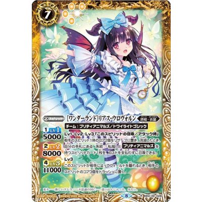 (2022/8)[ワンダーランド]リアス・ウロヴォルン【R】{BSC39-028}《黄》