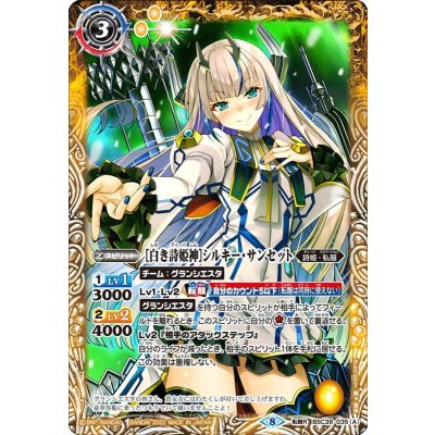 (2022/8)[白き詩姫神]シルキー・サンセット/[機界転醒・白き詩姫神]シルキー・サンセット【転醒R】{BSC39-035a/BSC39-035b}《黄》