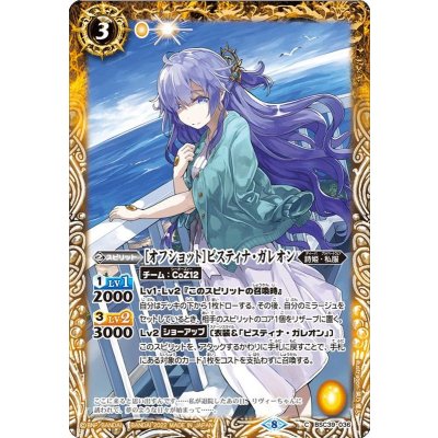 (2022/8)[オフショット]ピスティナ・ガレオン【C】{BSC39-036}《黄》