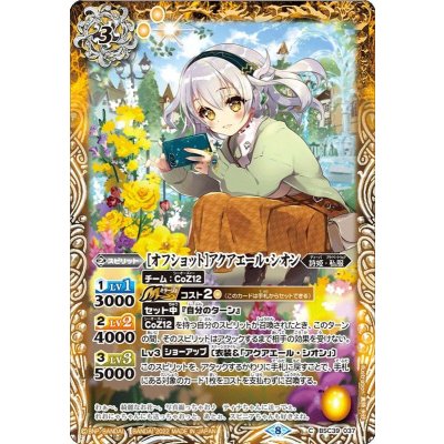 (2022/8)[オフショット]アクアエール・シオン【C】{BSC39-037}《黄》