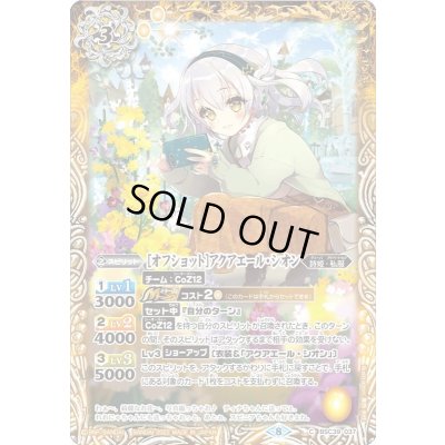 画像1: (2022/8)[オフショット]アクアエール・シオン【C】{BSC39-037}《黄》