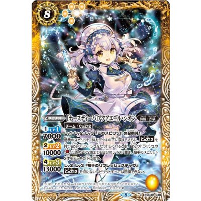 (2022/8)[ナースディーバ]アクアエール・シオン【C】{BSC39-038}《黄》