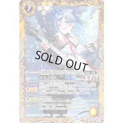 画像1: (2022/8)[蒼きアンタレス]スピニア・スコール【C】{BSC39-040}《黄》