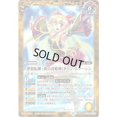 画像2: (2022/8)[黄の詩姫神]キリン・ムソーシン/[夢想転醒・黄の詩姫神]キリン・ムソーシン【転醒R】{BSC39-041a/BSC39-041b}《黄》