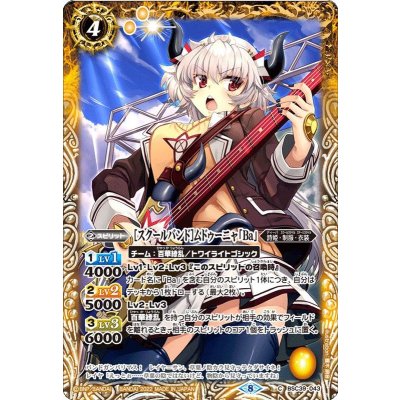 (2022/8)[スクールバンド]ムドゥーニャ「Ba」【C】{BSC39-043}《黄》