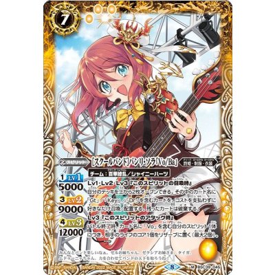 (2022/8)[スクールバンド]バンリ・ソラ「Vo/Ba」【M】{BSC39-045}《黄》