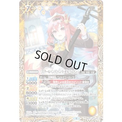 画像1: (2022/8)[スクールバンド]バンリ・ゼル「Vo/Gt」【C】{BSC39-046}《黄》