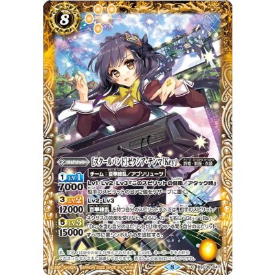 (2022/8)[スクールバンド]ゼクシア・テンマ「Key」【C】{BSC39-047}《黄》