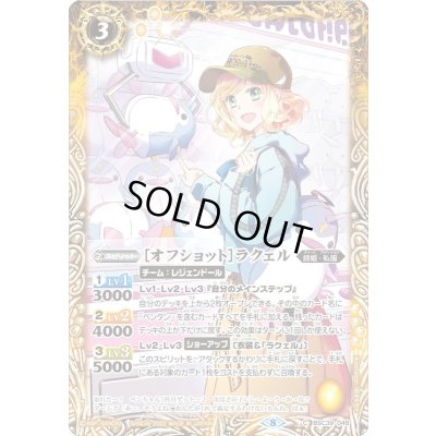 画像1: (2022/8)[オフショット]ラクェル【C】{BSC39-048}《黄》