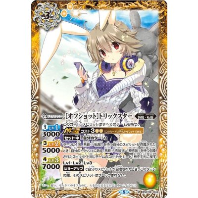 (2022/8)[オフショット]トリックスター【M】{BSC39-049}《黄》