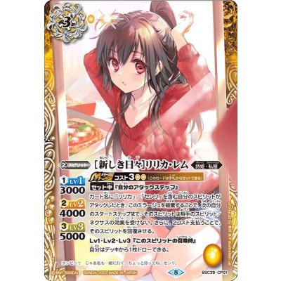 (2022/8)[新しき日々]リリカ・レム【CP】{BSC39-CP01}《黄》