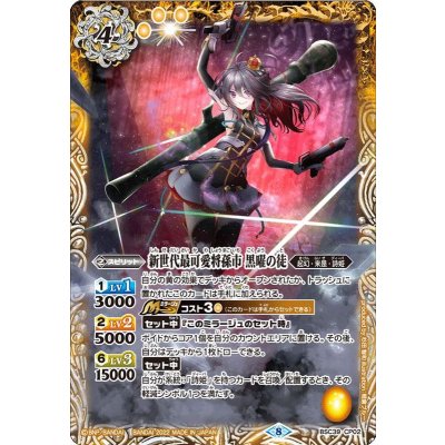 画像1: (2022/8)新世代最可愛将孫市黒曜の徒【CP】{BSC39-CP02}《黄》