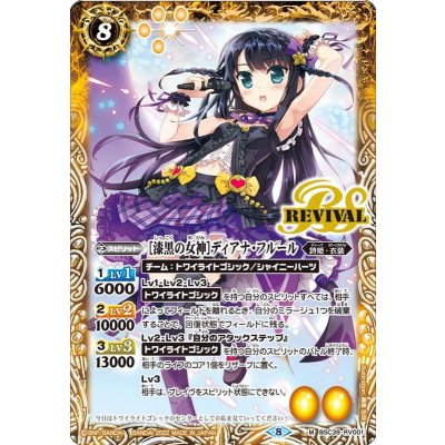 (2022/8)[漆黒の女神]ディアナ・フルール【M】{BSC39-RV001}《黄》