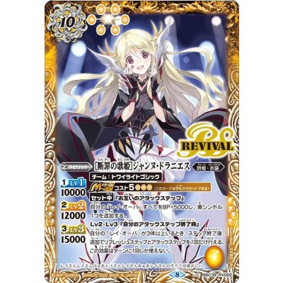 画像1: (2022/8)[断罪の歌姫]ジャンヌ・ドラニエス【C】{BSC39-RV002}《黄》