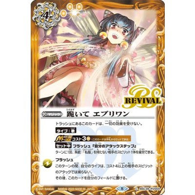 〔状態B〕(2022/8)跪いてエブリワン【C】{BSC39-RV004}《黄》
