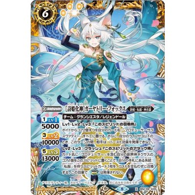 〔状態B〕(2022/8)[詩姫化神]ガーヤトリー・フォックス【X】{BSC39-X05}《黄》