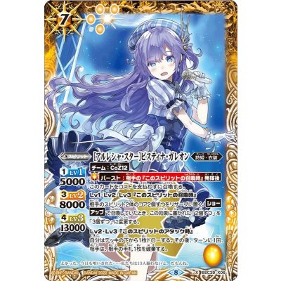 画像1: 〔状態A-〕(2022/8)[アルレシャ・スター]ピスティナ・ガレオン【X】{BSC39-X06}《黄》