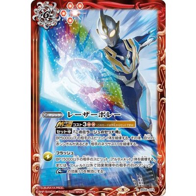 画像1: 〔状態B〕(2022/8)レーザーボレー(ウルトラマンイラスト)【C】{BS56-073}《赤》