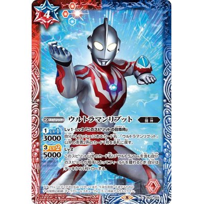 画像1: (2022/8)ウルトラマンリブット【C】{CB22-005}《多》