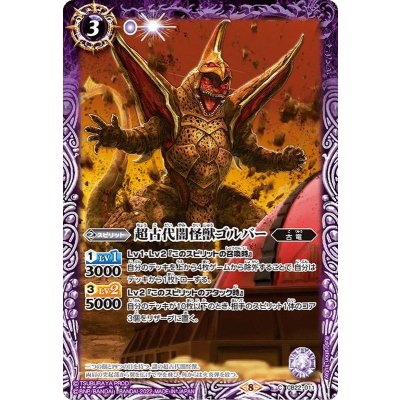 (2022/8)超古代闇怪獣ゴルバー【C】{CB22-011}《紫》